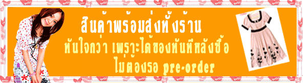 tag-พร้อมส่งทั้งร้าน(3).gif